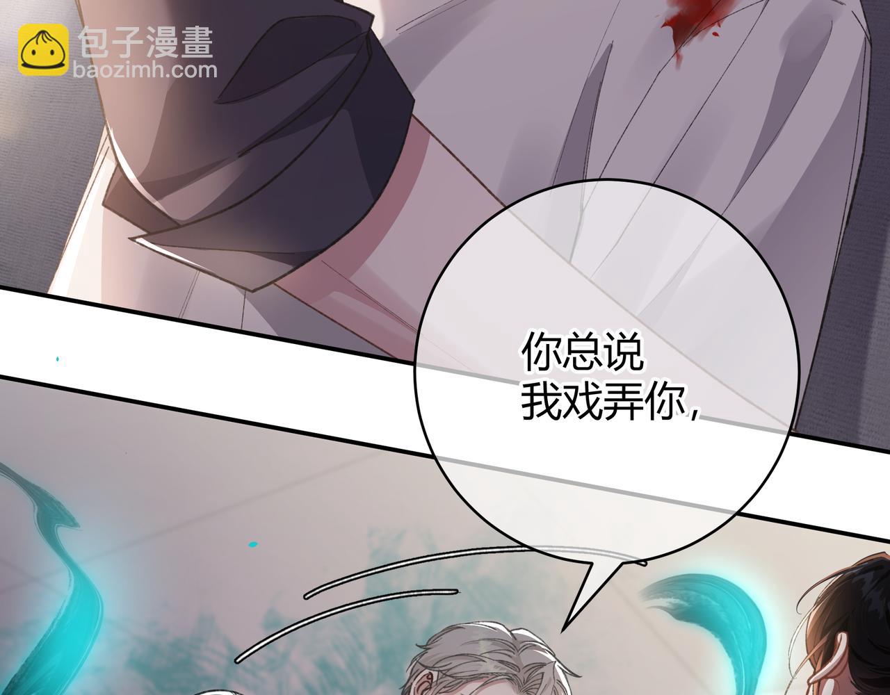 腥甜緋聞 - 第7話 恩怨分明(1/2) - 8