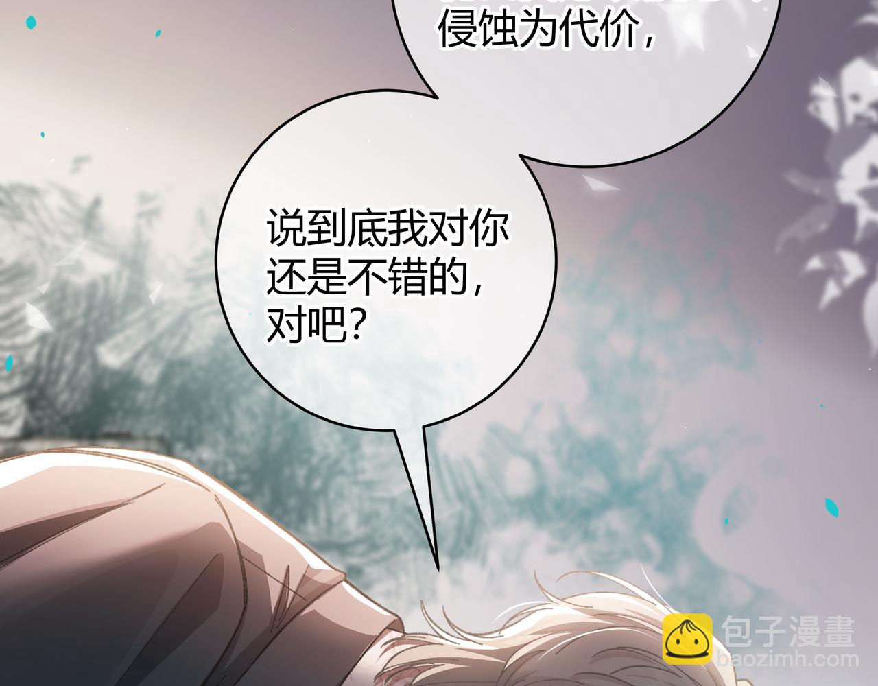 腥甜緋聞 - 第7話 恩怨分明(1/2) - 2