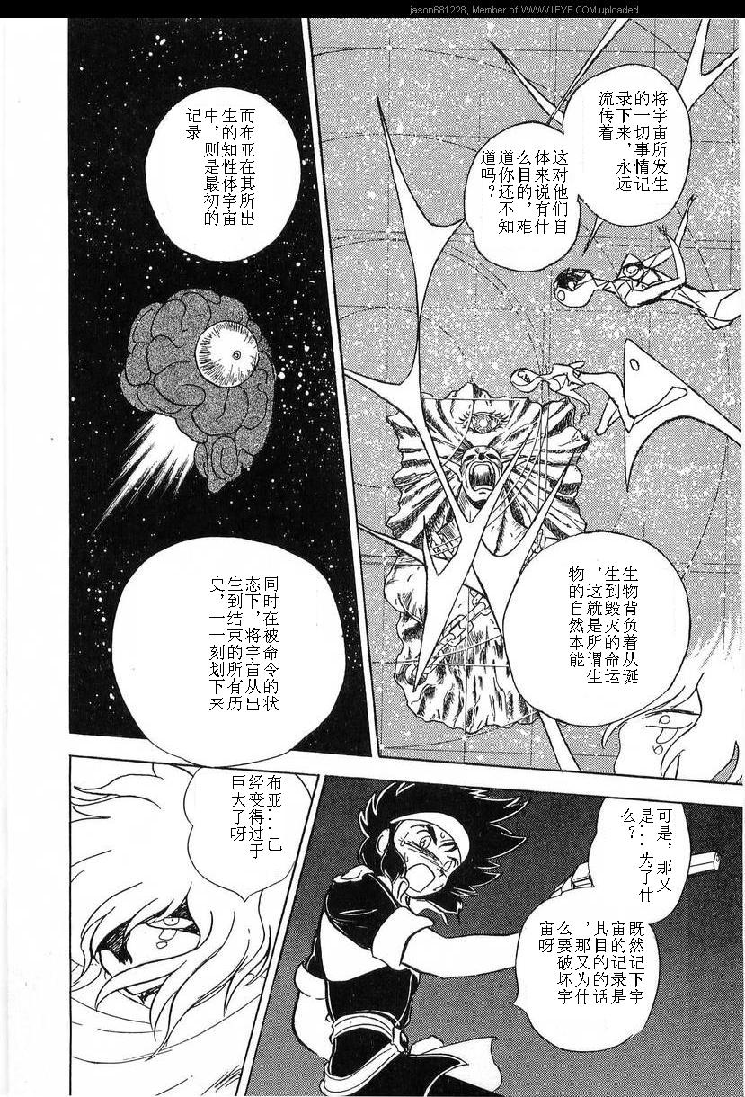 星圖傳說 - 第16卷(3/5) - 3