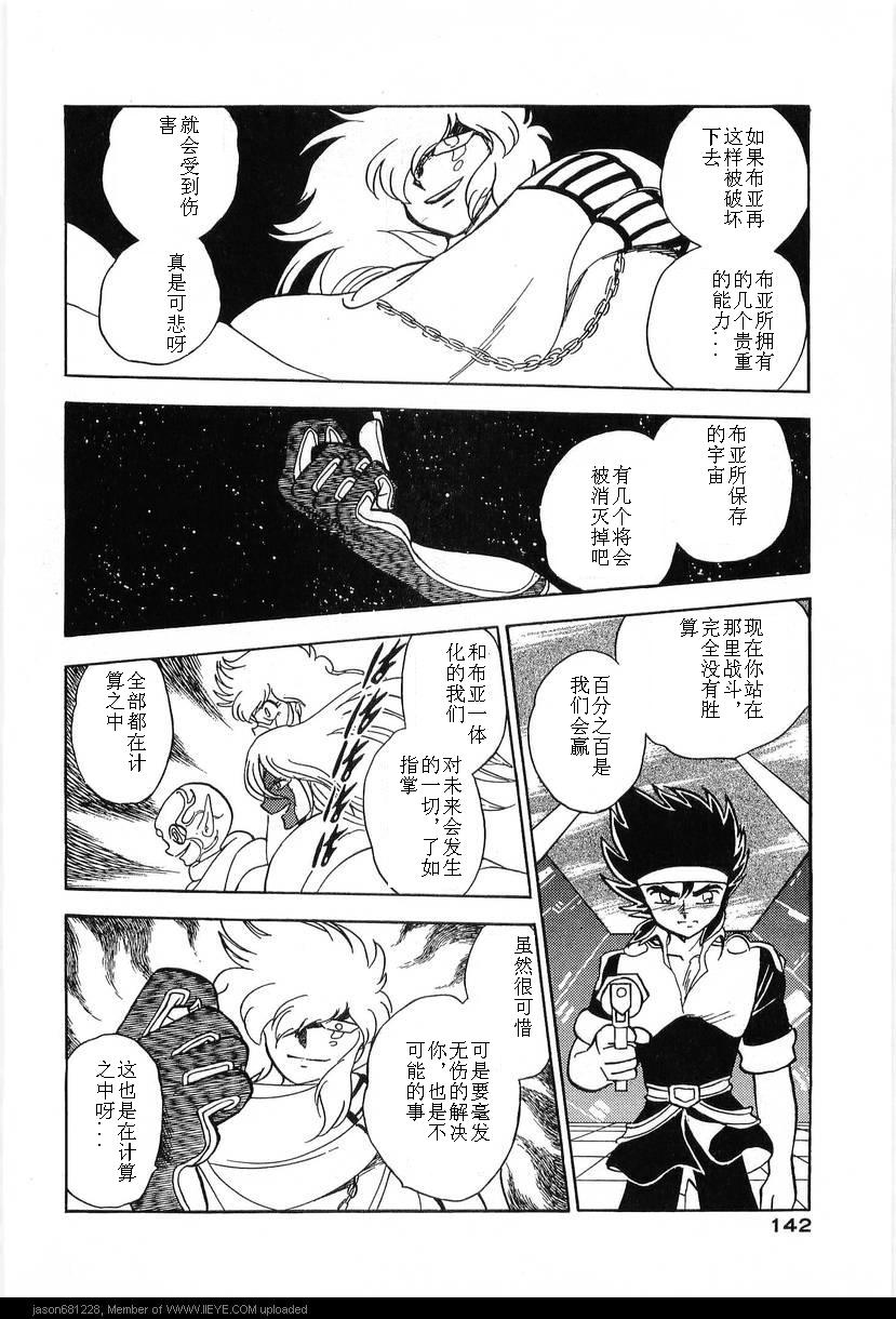 星圖傳說 - 第16卷(3/5) - 6