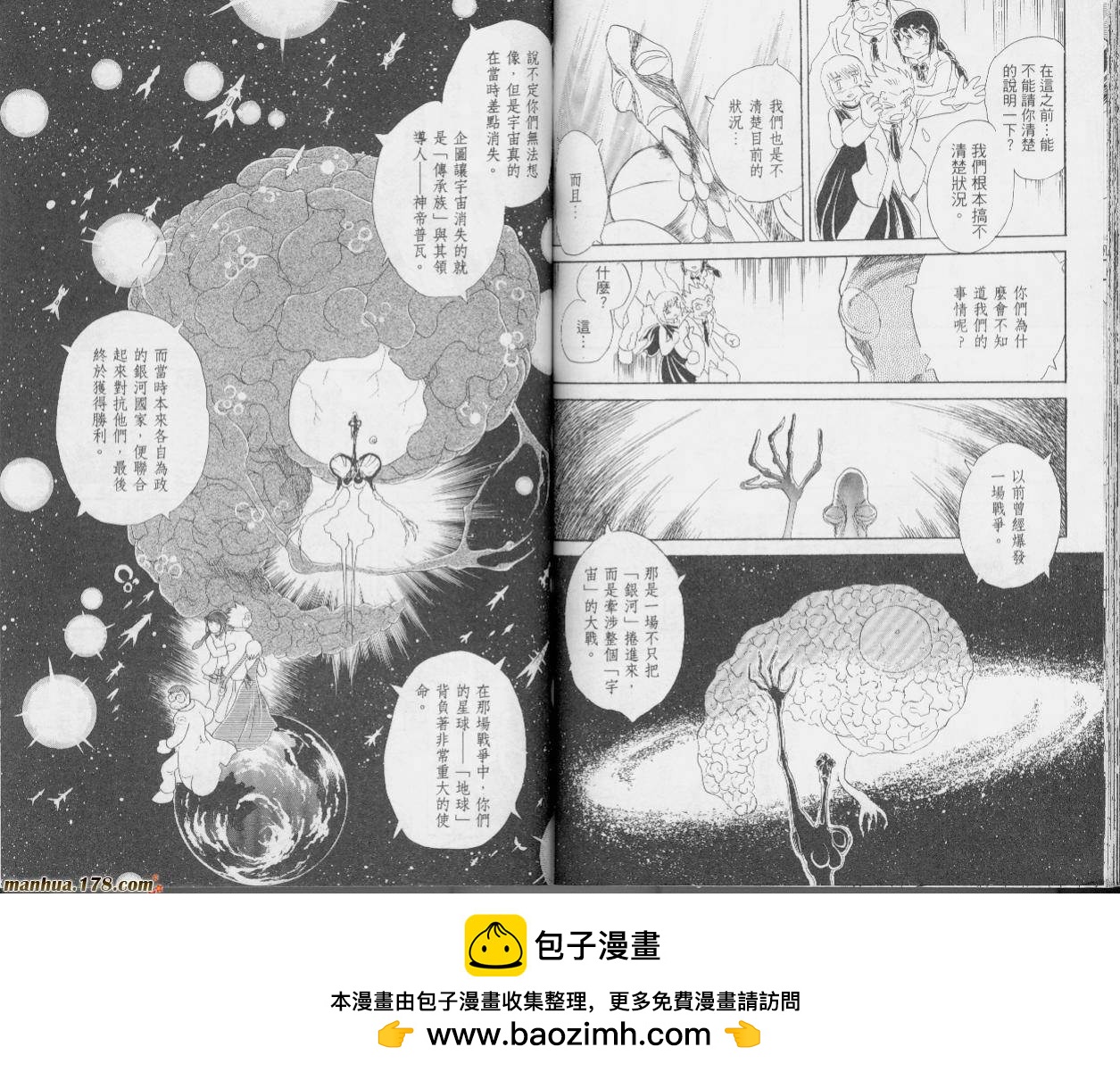 星圖傳說 - 第二部1卷(1/2) - 2