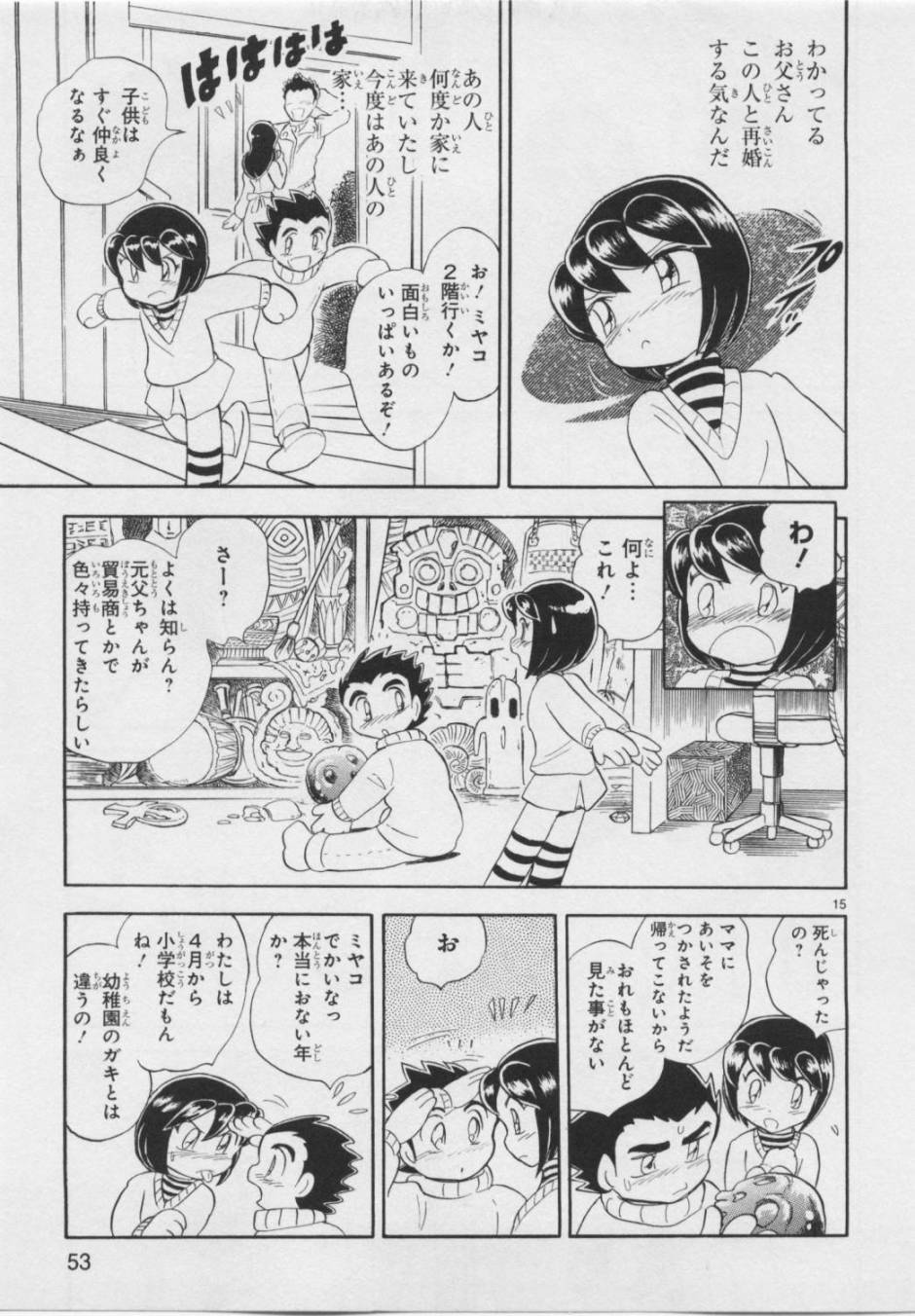 星圖傳說 - 第二部5卷日文(2/4) - 4