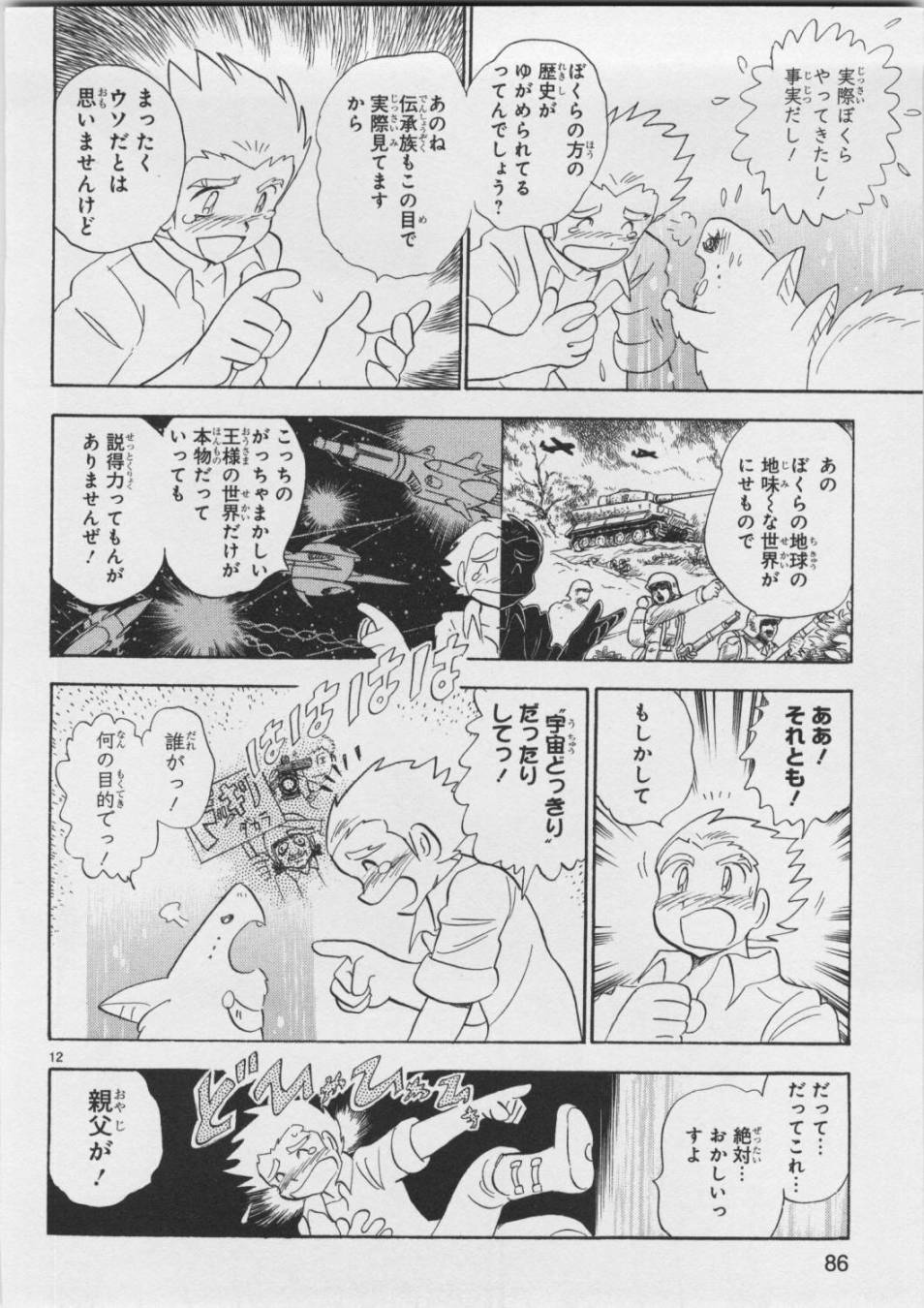 星圖傳說 - 第二部5卷日文(2/4) - 5