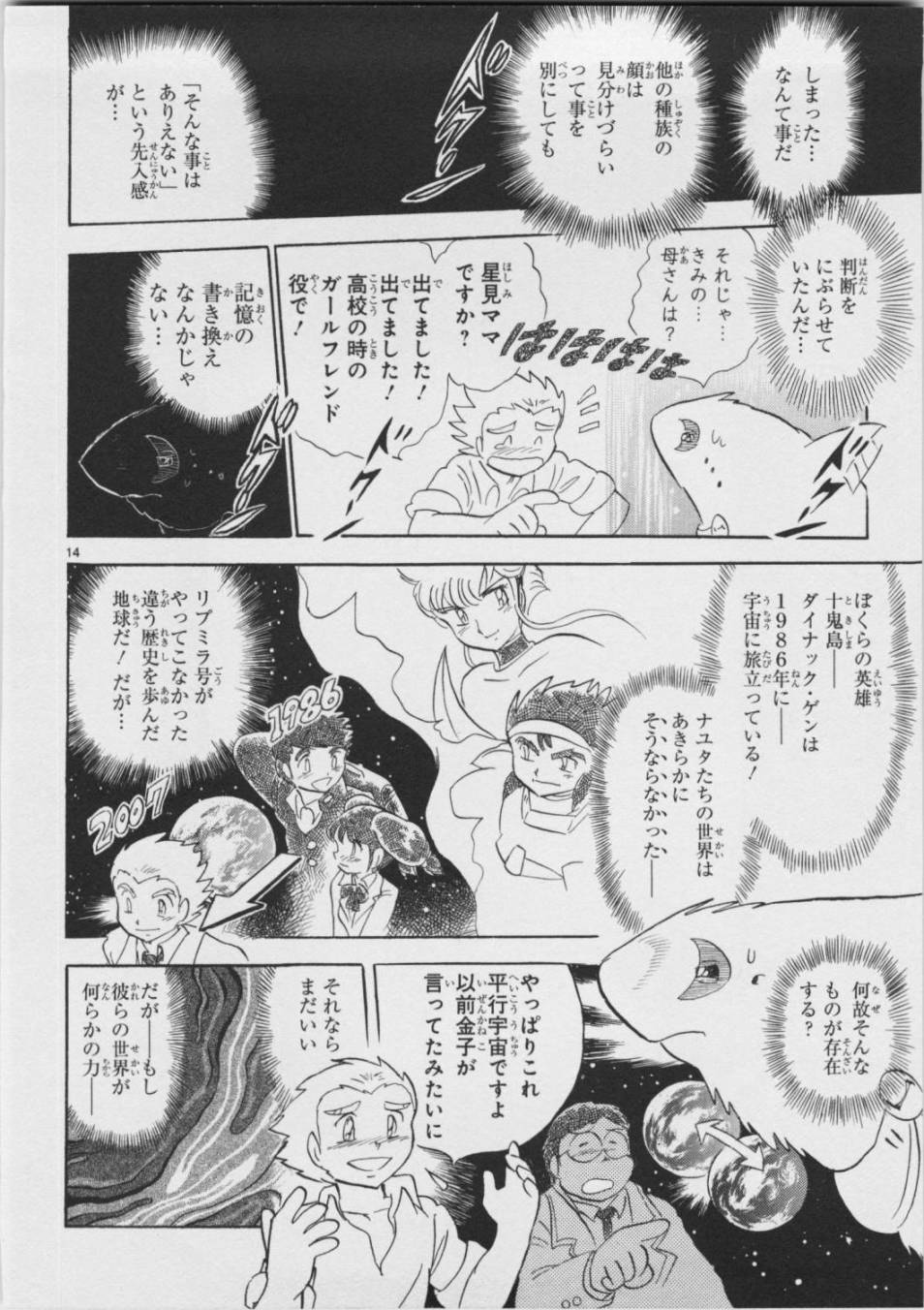 星圖傳說 - 第二部5卷日文(2/4) - 1