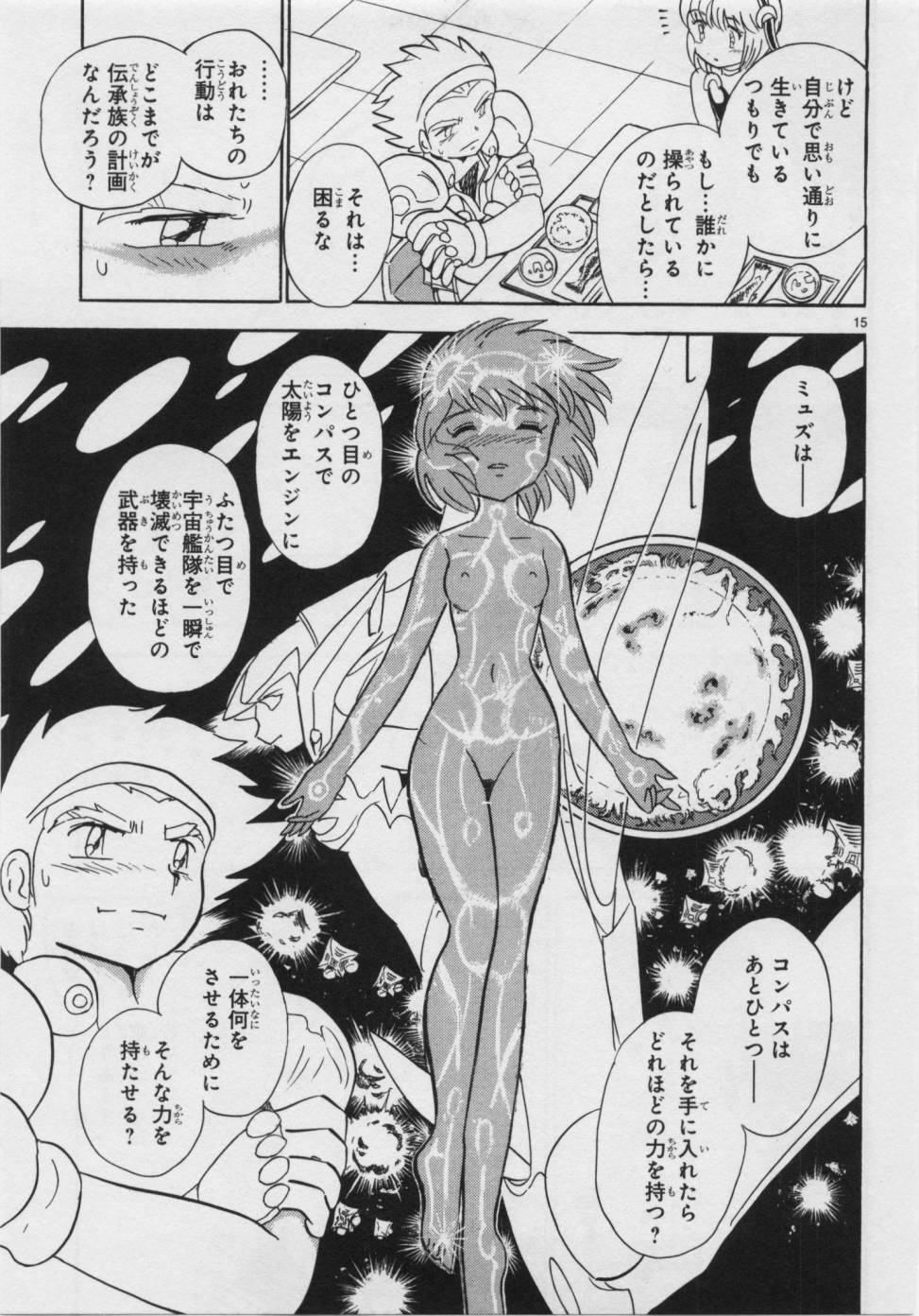 星圖傳說 - 第二部7卷日文(3/4) - 7