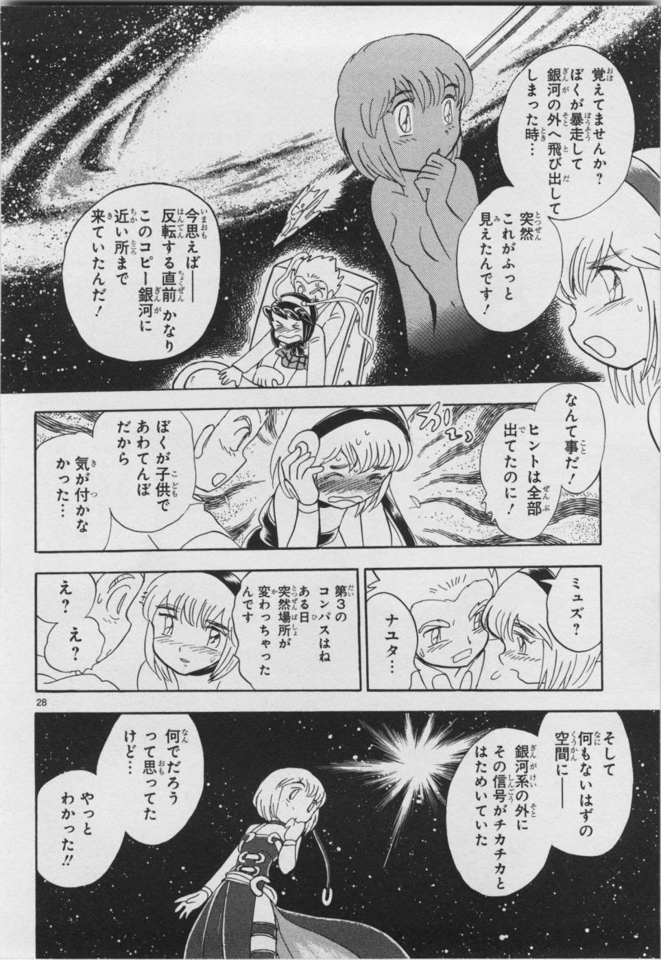 星圖傳說 - 第二部7卷日文(1/4) - 6