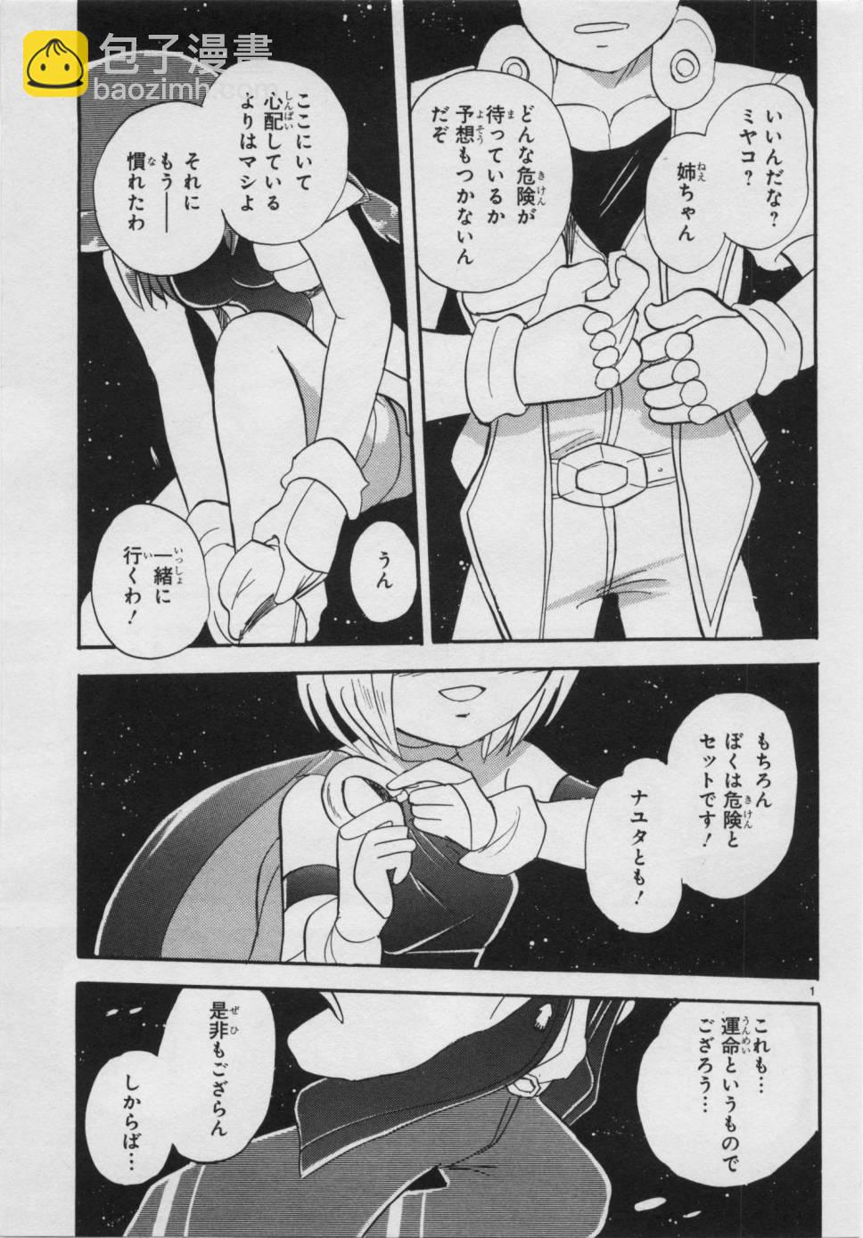 星圖傳說 - 第二部7卷日文(1/4) - 3