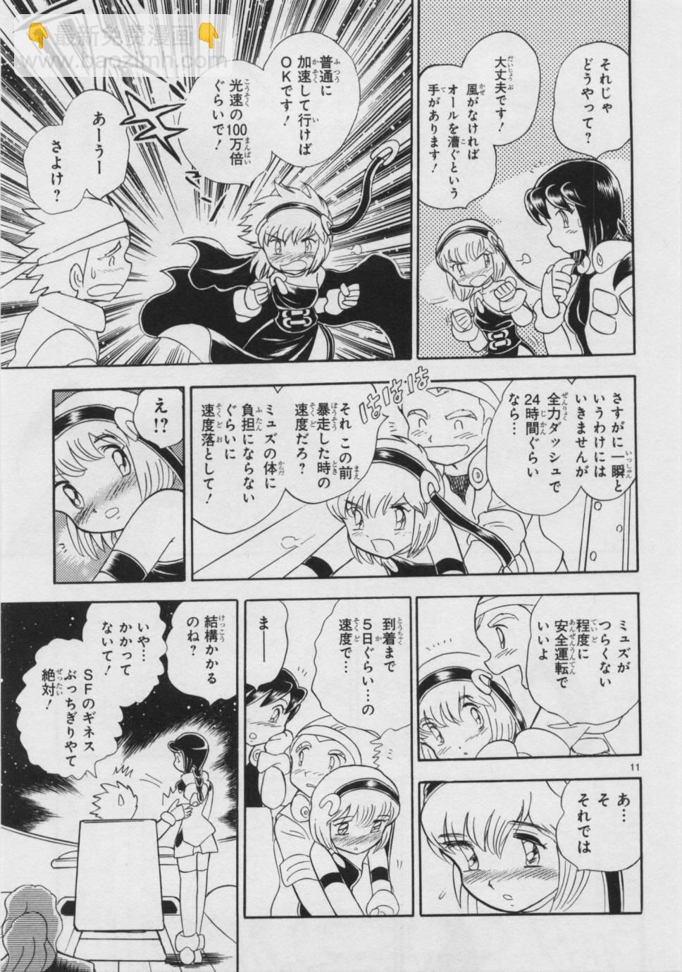 星圖傳說 - 第二部7卷日文(2/4) - 7