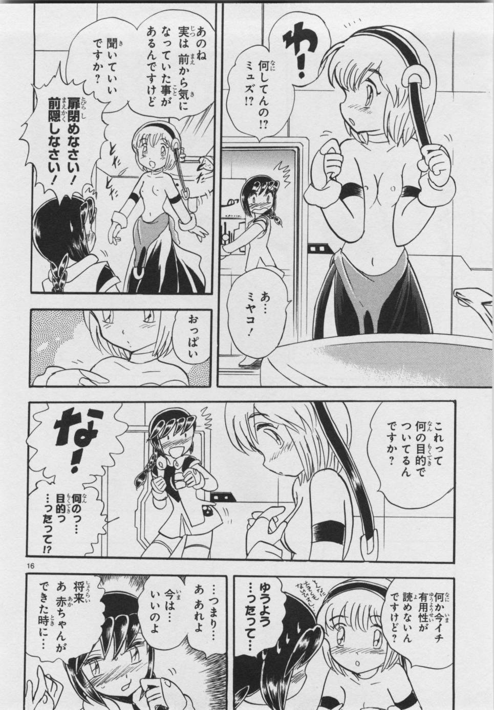 星圖傳說 - 第二部7卷日文(2/4) - 4