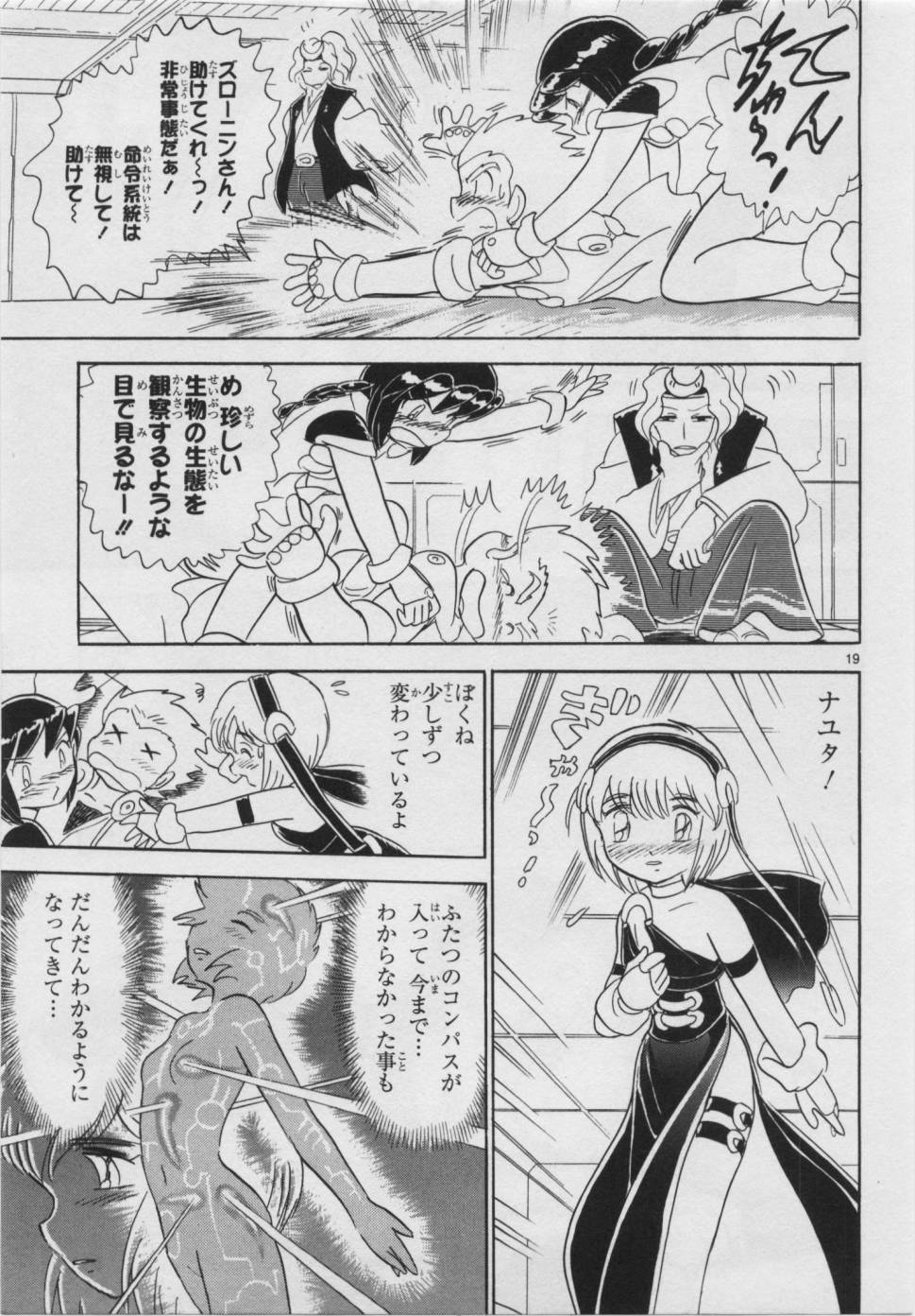 星圖傳說 - 第二部7卷日文(2/4) - 7