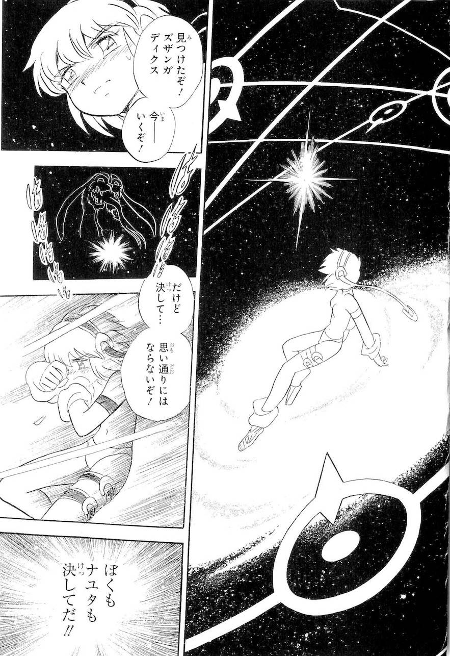 星圖傳說 - 第二部9卷日文(1/4) - 6