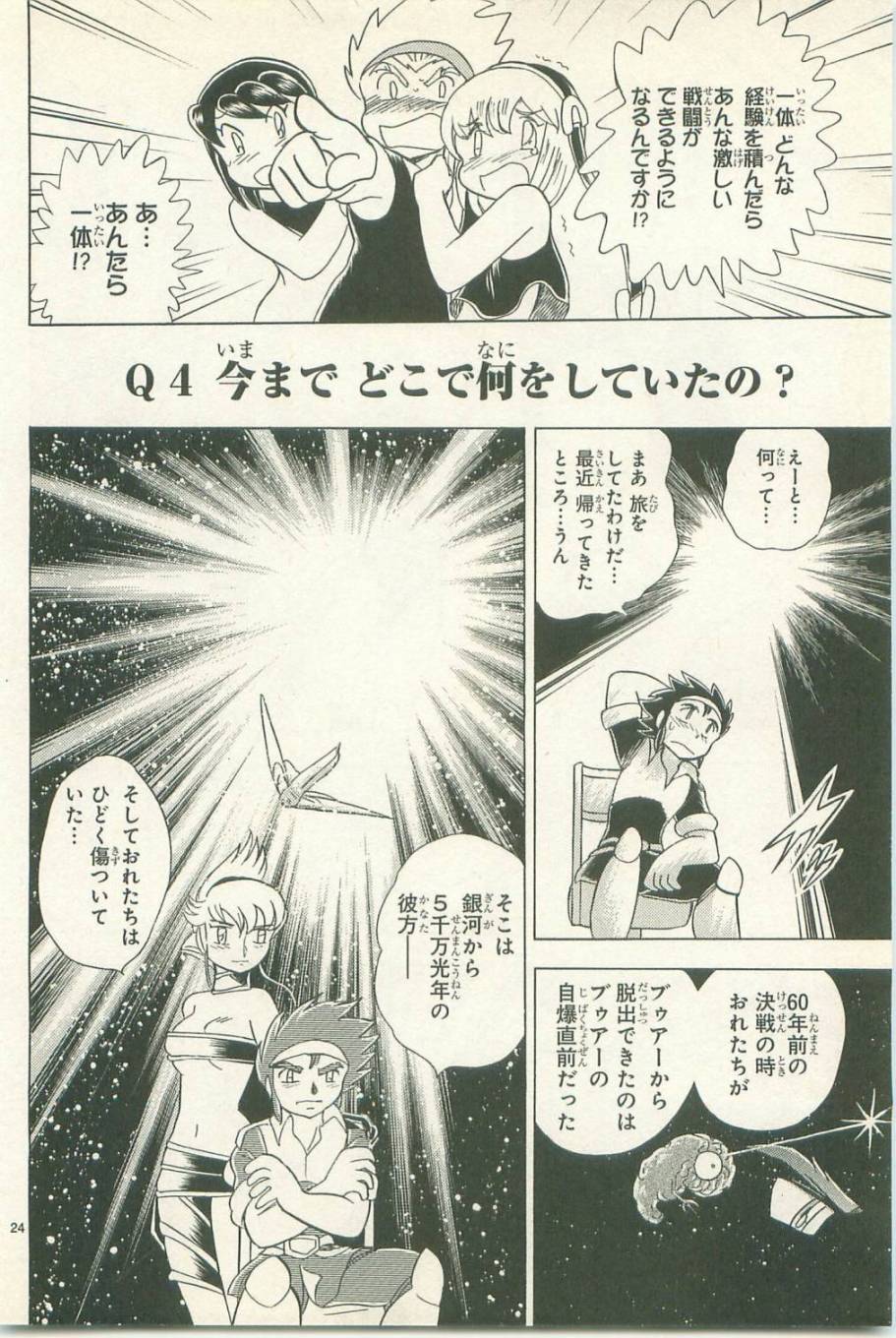 星圖傳說 - 第二部11卷日文(3/4) - 3