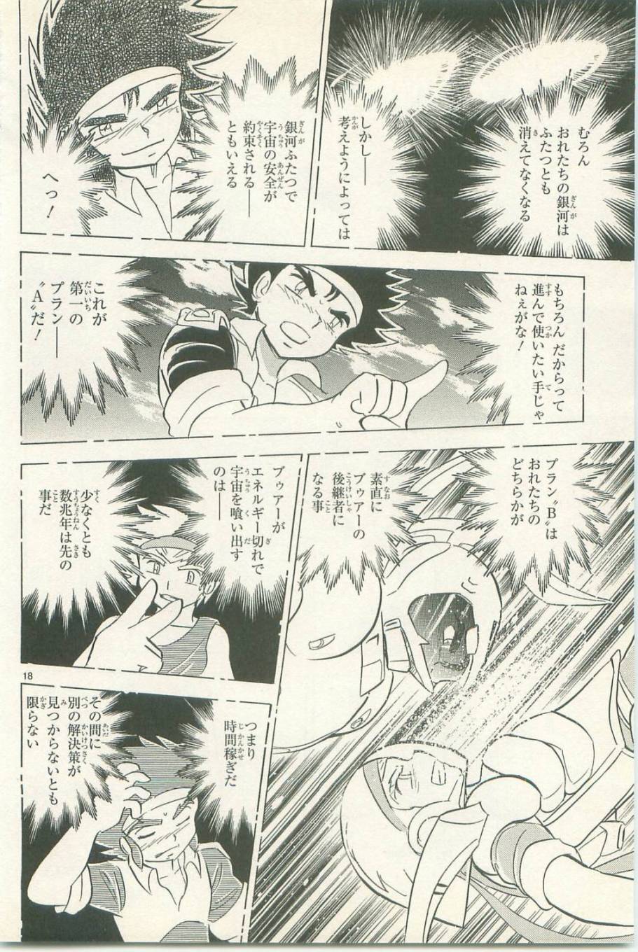 星圖傳說 - 第二部11卷日文(3/4) - 5