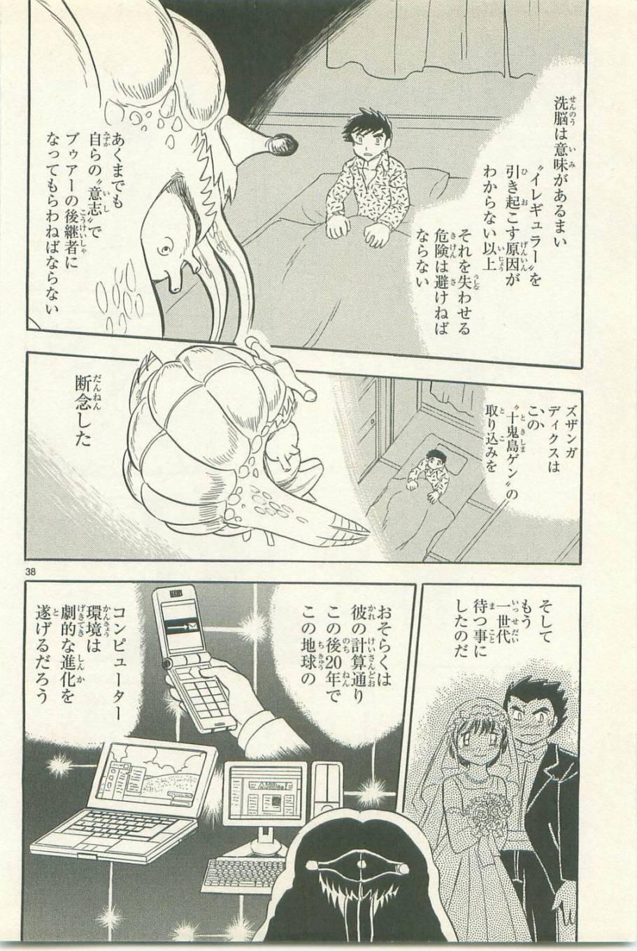 星圖傳說 - 第二部11卷日文(2/4) - 3