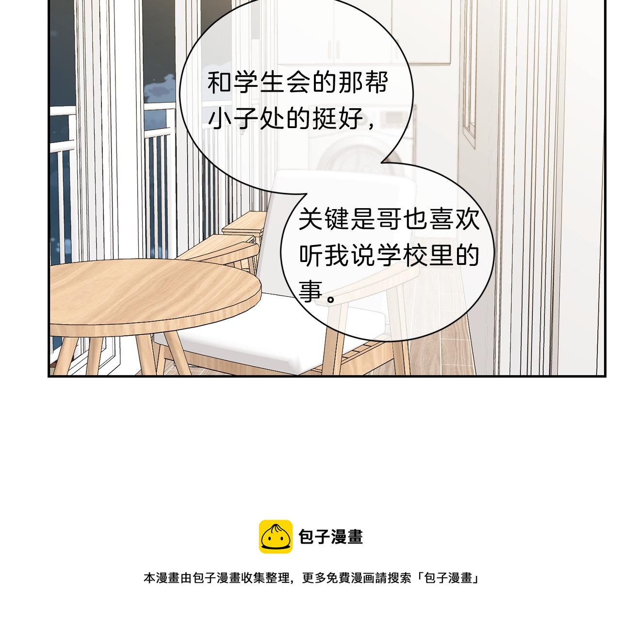 新光高中學生會顧問 - 番外五  誤會(1/2) - 5