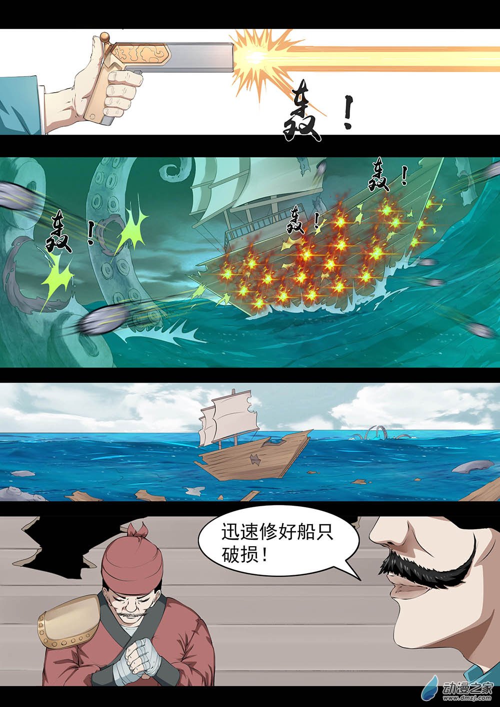 心故事 - 10 特修斯之船-太陽號 - 4