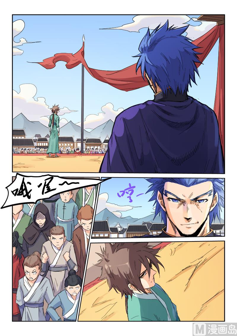 星武神訣 - 第102話 比武不爲女人 - 1