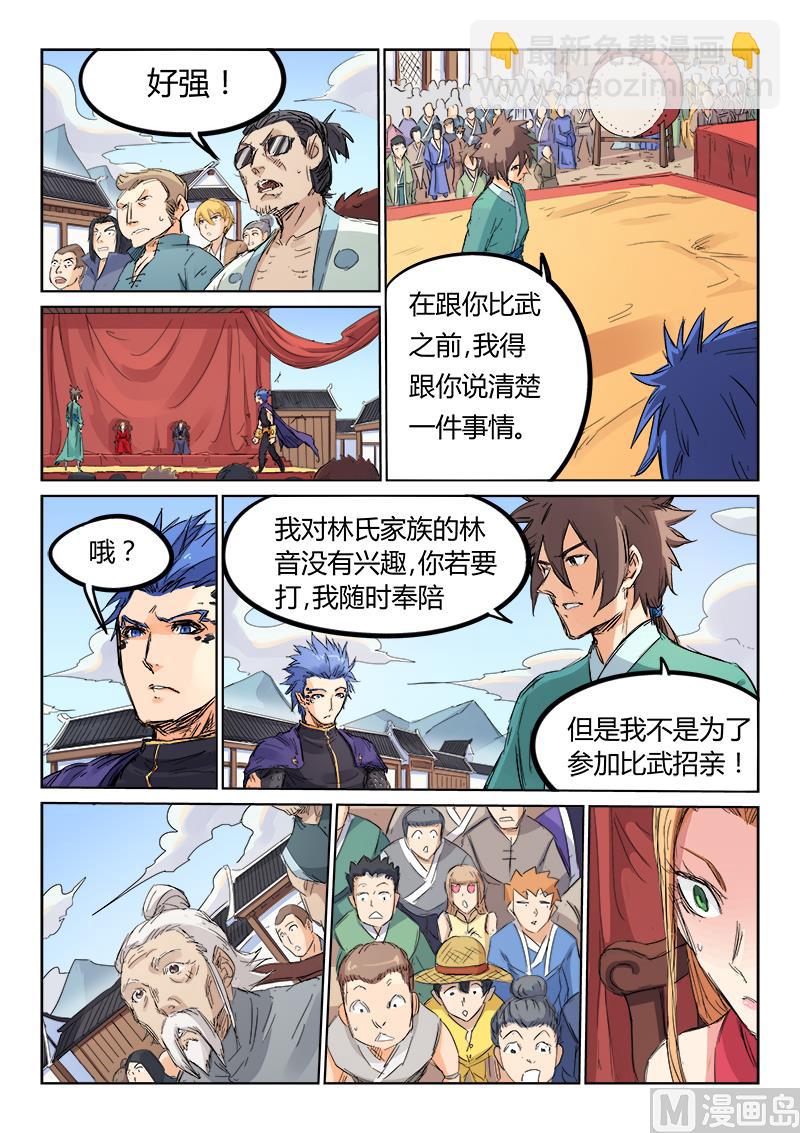 星武神訣 - 第102話 比武不爲女人 - 1