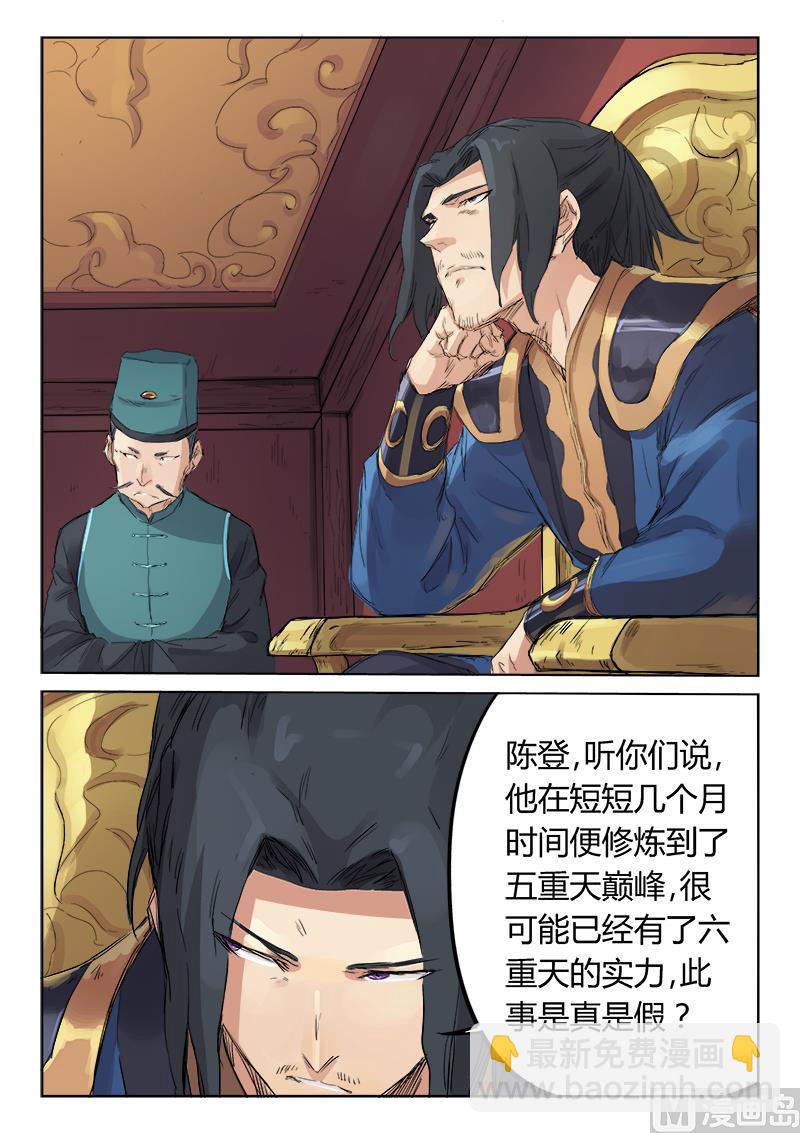 星武神訣 - 第108話 先下手爲強 - 2