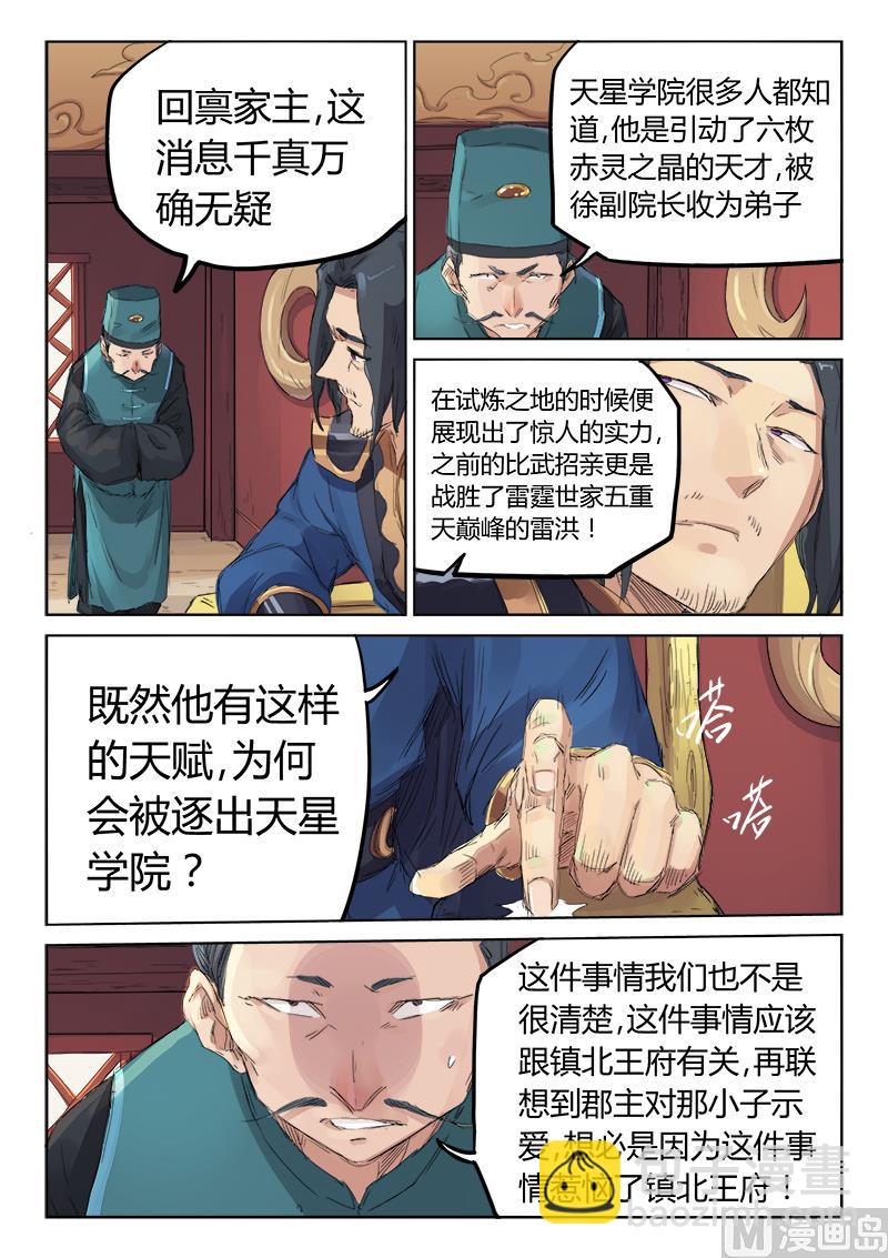 星武神訣 - 第108話 先下手爲強 - 1