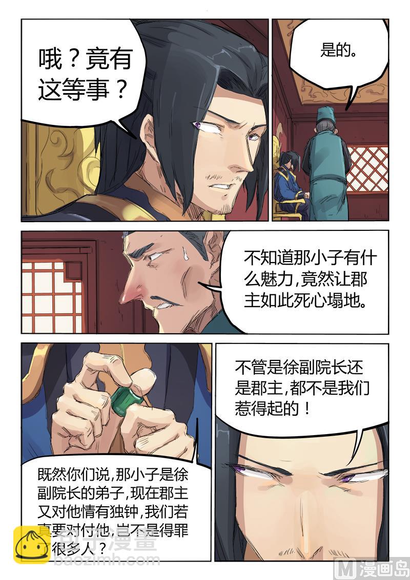 星武神訣 - 第108話 先下手爲強 - 2