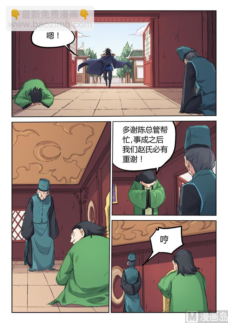 星武神訣 - 第108話 先下手爲強 - 2