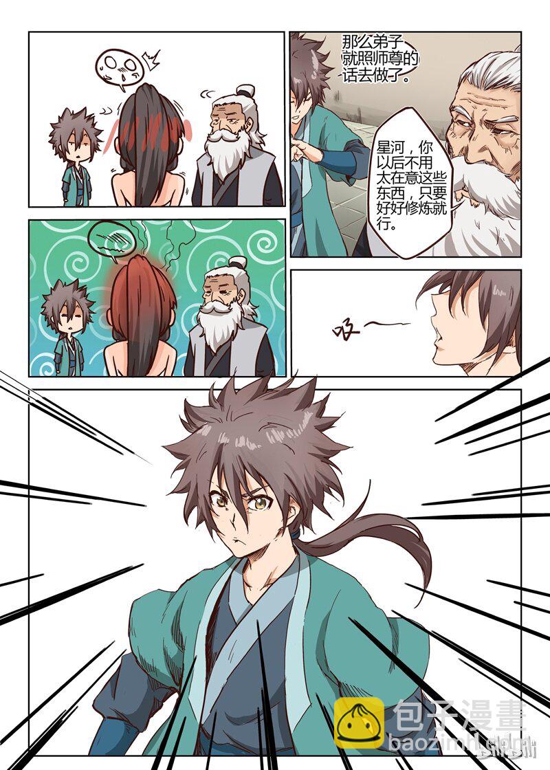 星武神訣 - 12 012 - 2