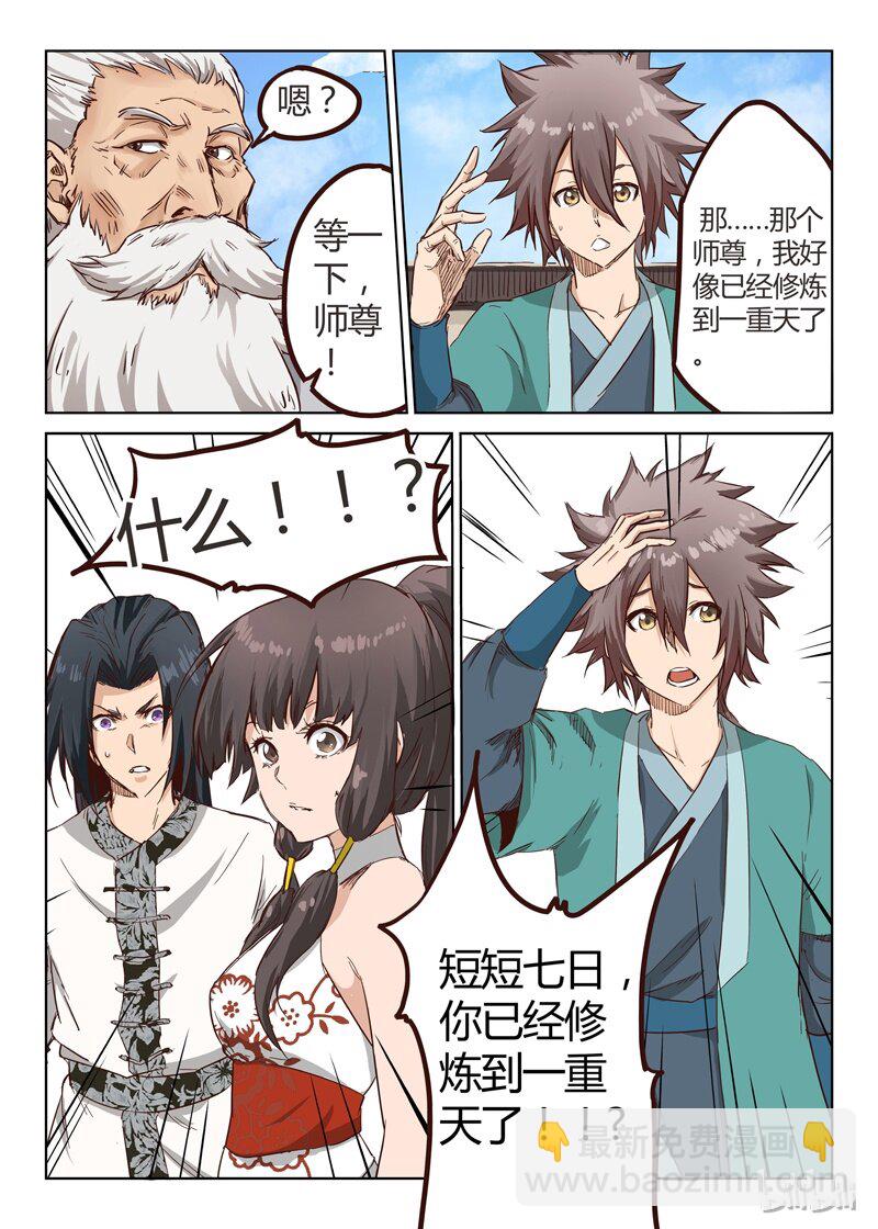 星武神訣 - 12 012 - 3