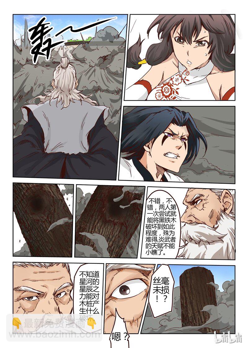 星武神訣 - 12 012 - 1