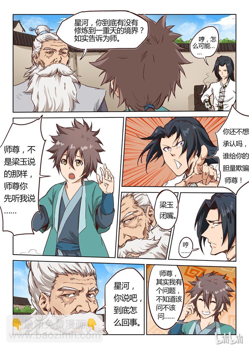 星武神訣 - 12 012 - 3