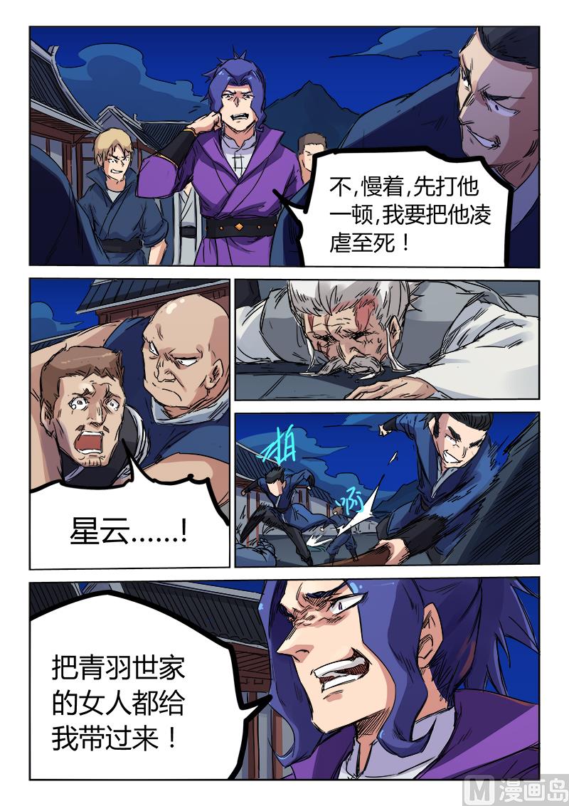 星武神訣 - 第122話 營救 - 1