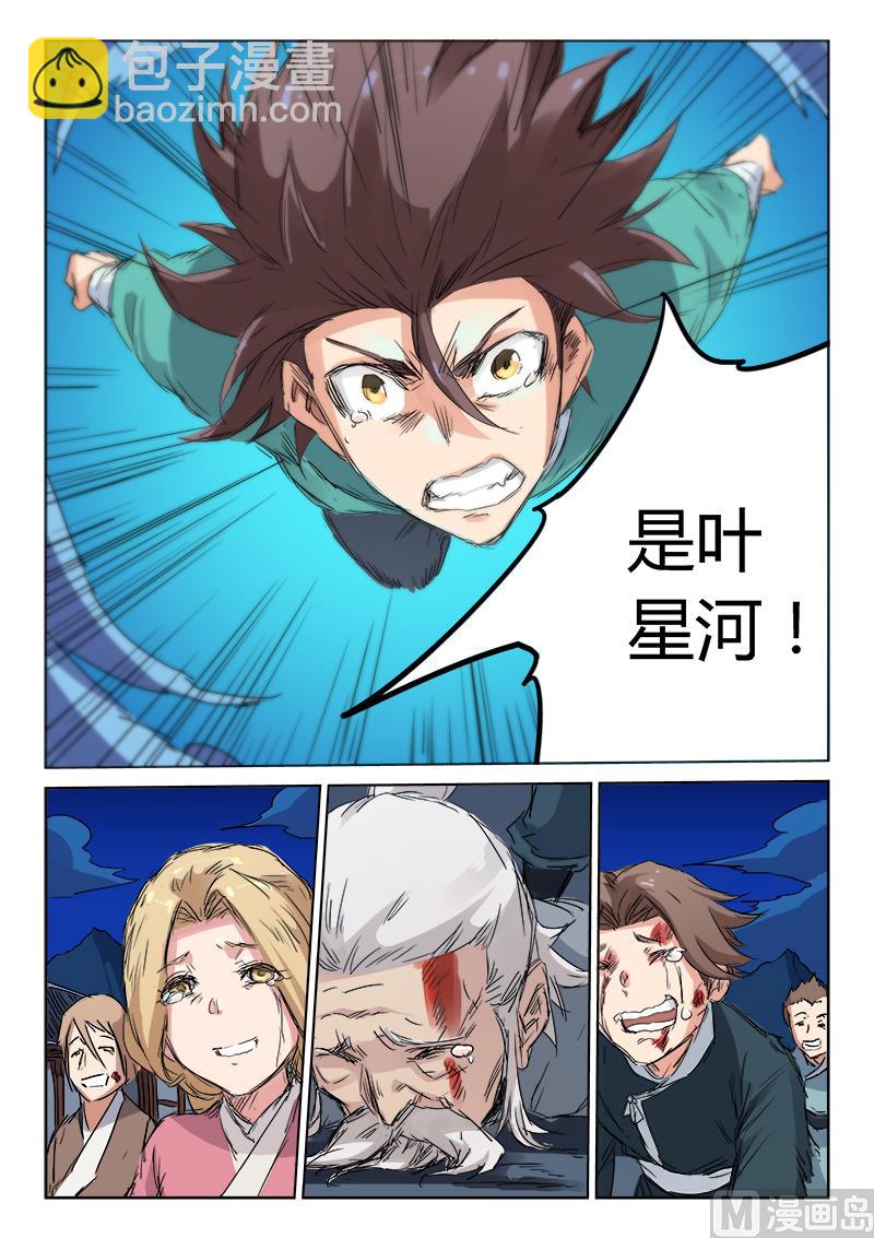 星武神訣 - 第122話 營救 - 1