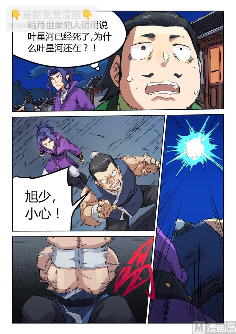 星武神訣 - 第122話 營救 - 2