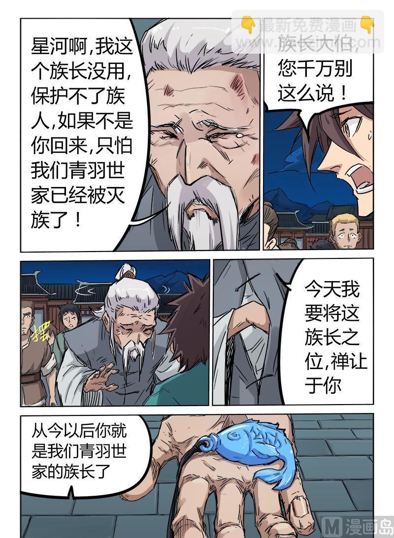 星武神訣 - 第126話 族長誕生 - 1