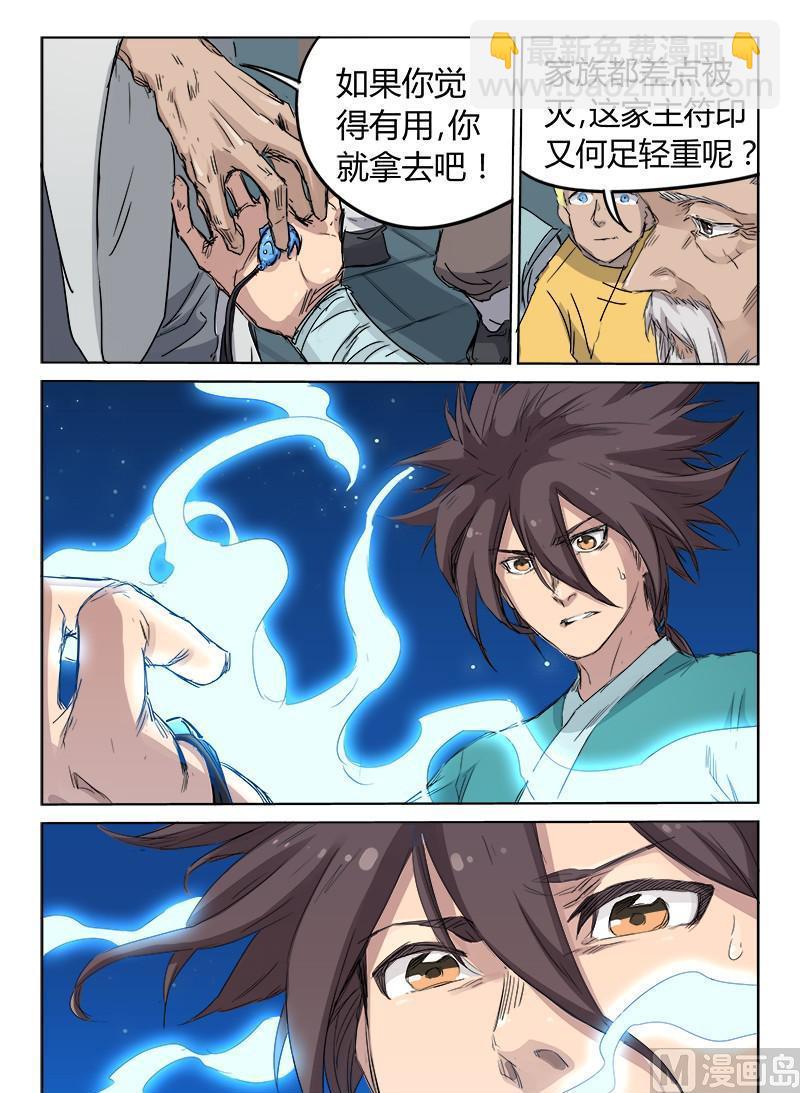 星武神訣 - 第126話 族長誕生 - 1