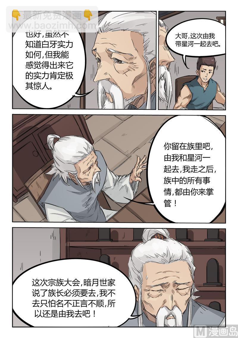 星武神訣 - 第134話 家族振興 - 2