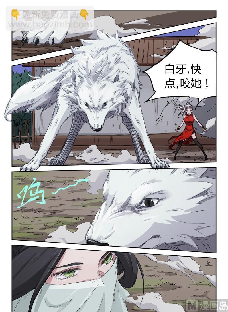 星武神訣 - 第136話 白牙 - 1