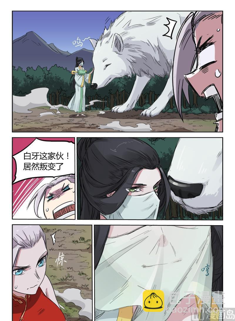 星武神訣 - 第136話 白牙 - 2