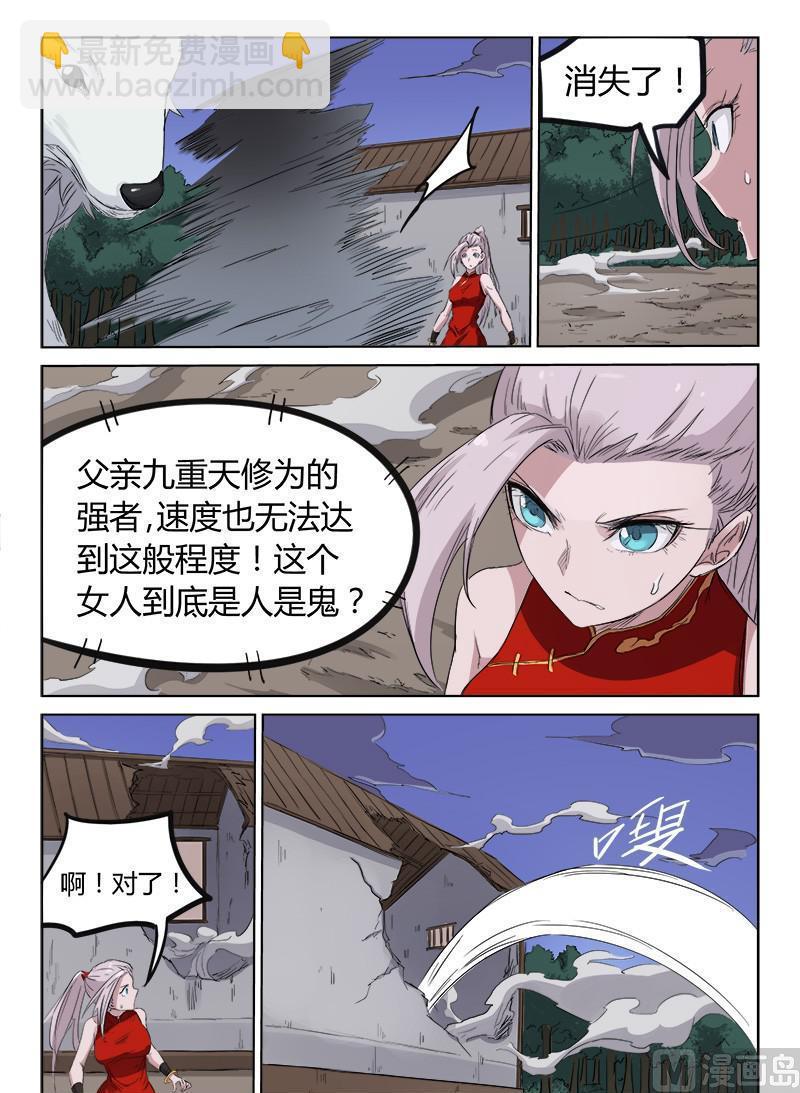 星武神訣 - 第136話 白牙 - 1