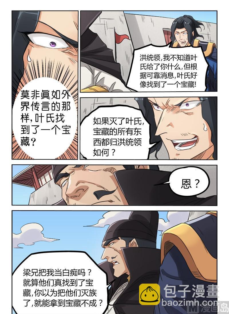 星武神訣 - 第146話 給我們一個解釋 - 2