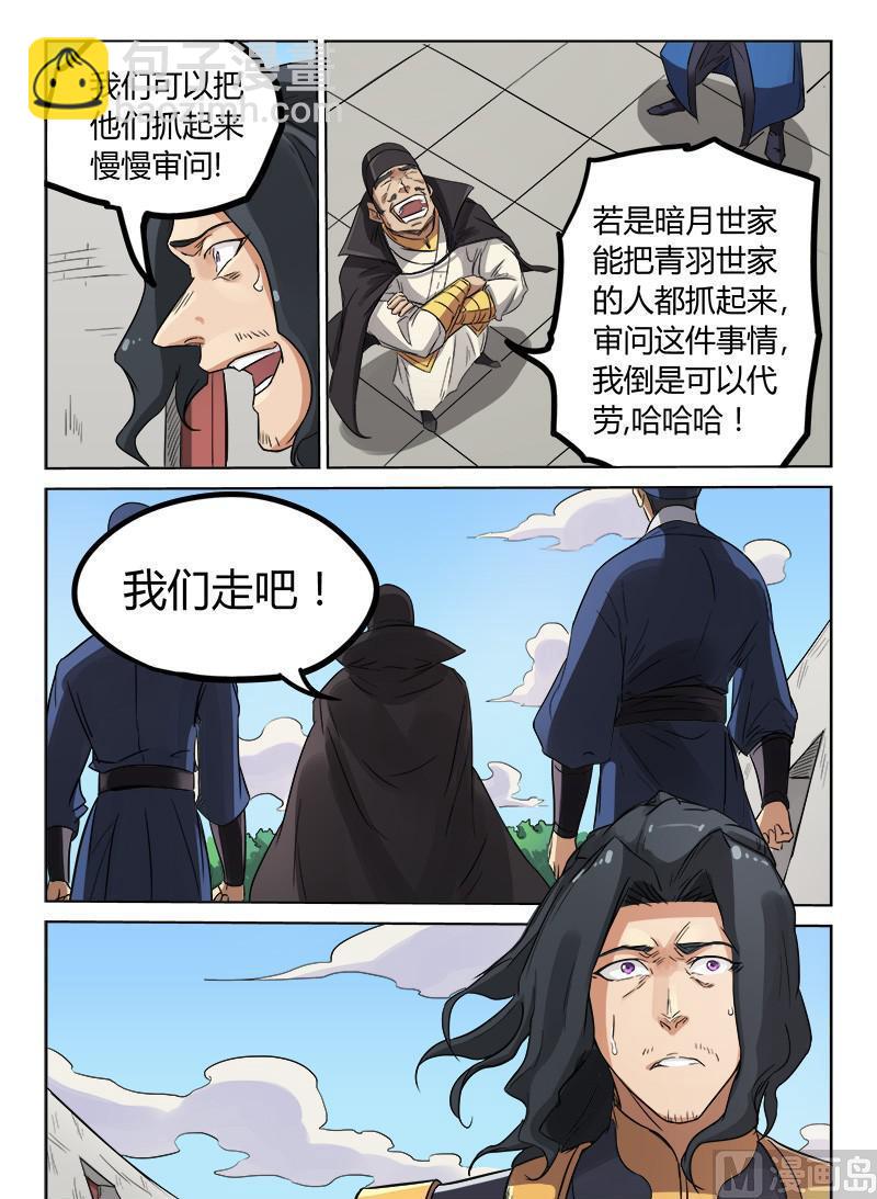 星武神訣 - 第146話 給我們一個解釋 - 1