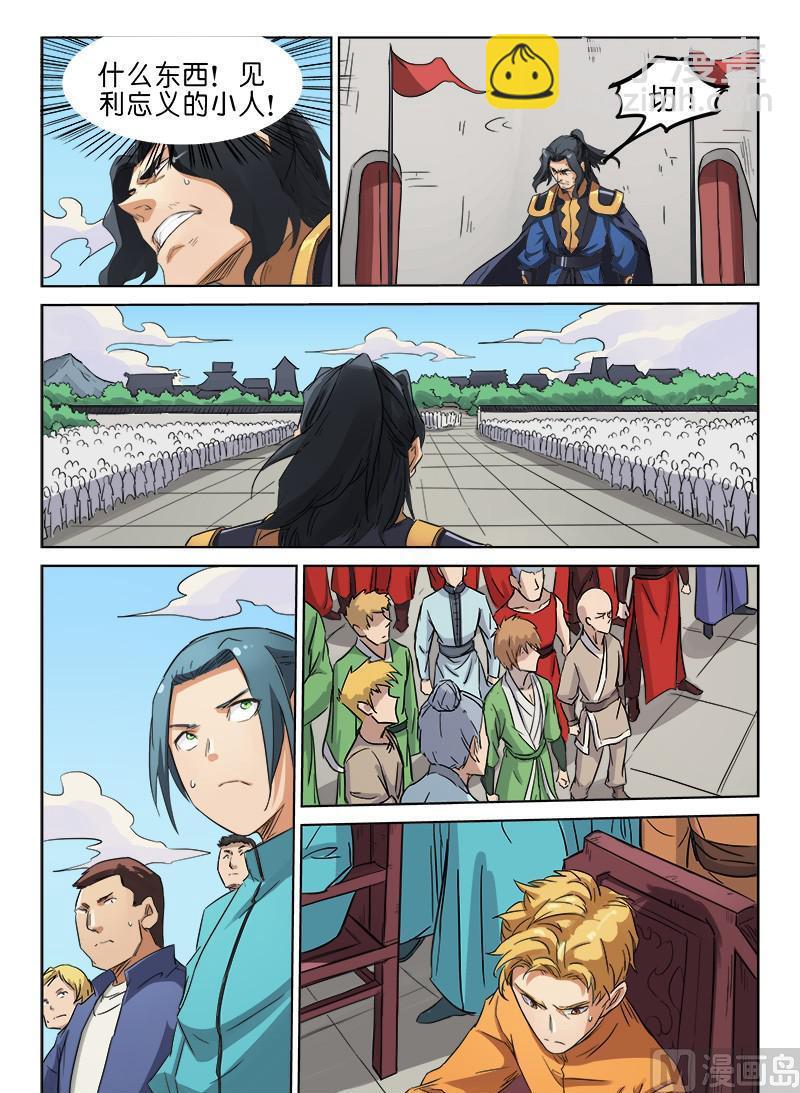 星武神訣 - 第146話 給我們一個解釋 - 2