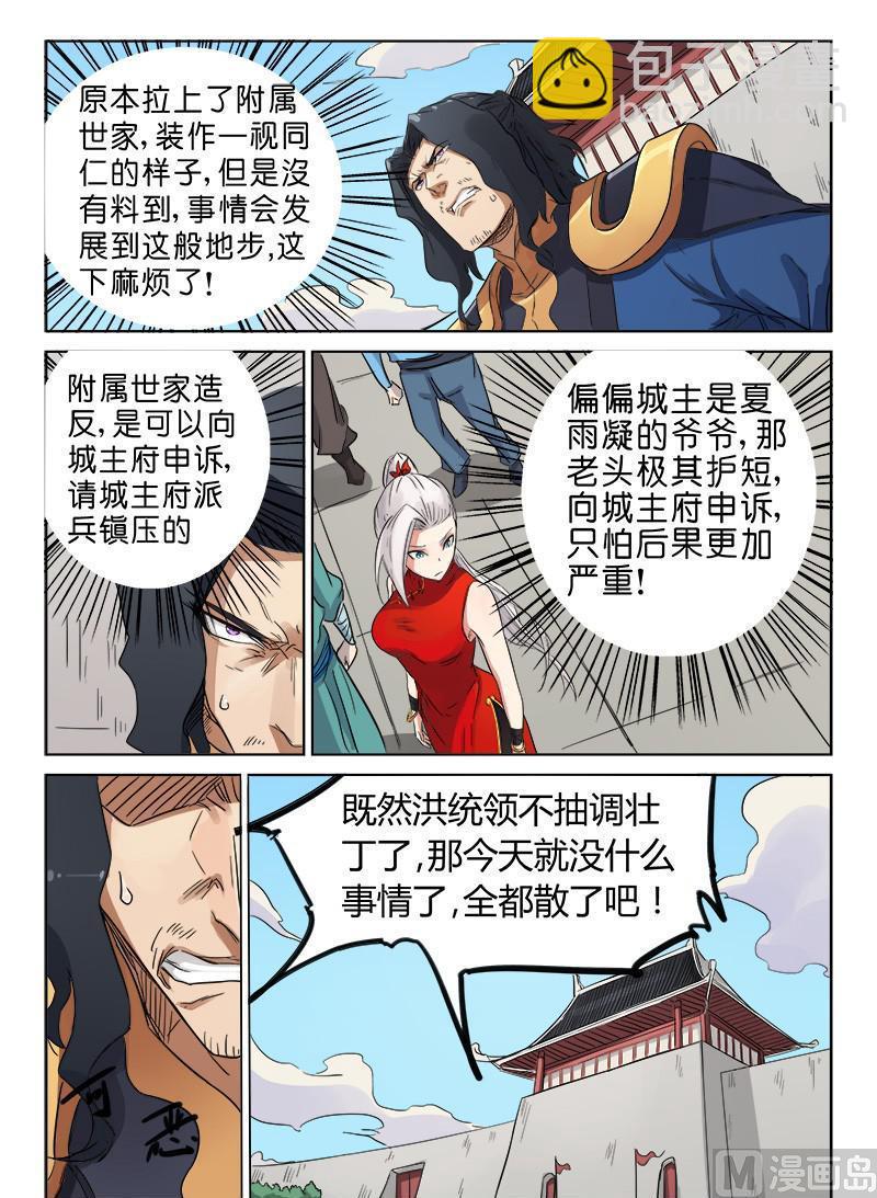 星武神訣 - 第146話 給我們一個解釋 - 1