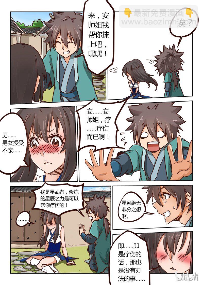 星武神訣 - 16 016 - 2