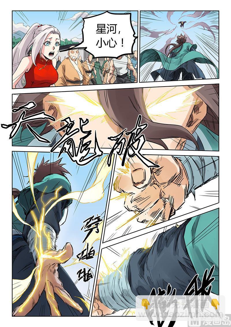 星武神訣 - 第152話 收你人頭 - 2