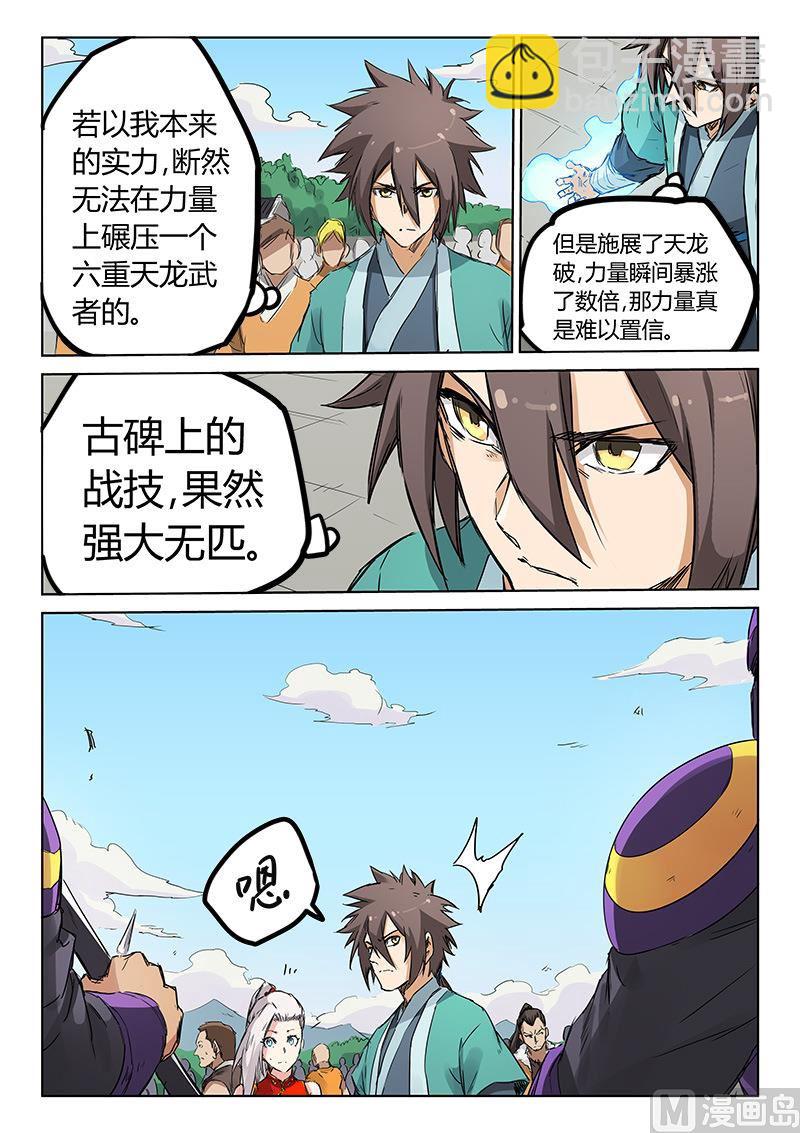 星武神訣 - 第152話 收你人頭 - 2