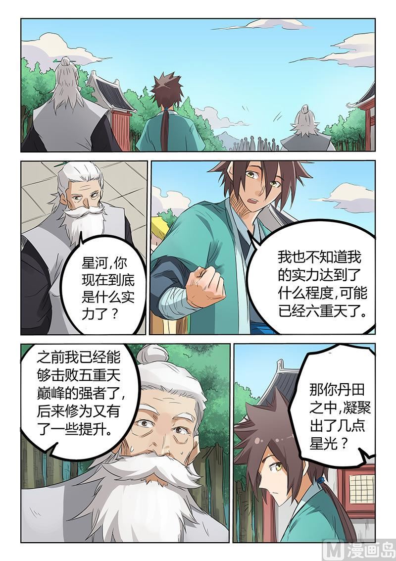 星武神訣 - 第156話 大道歸一 - 1