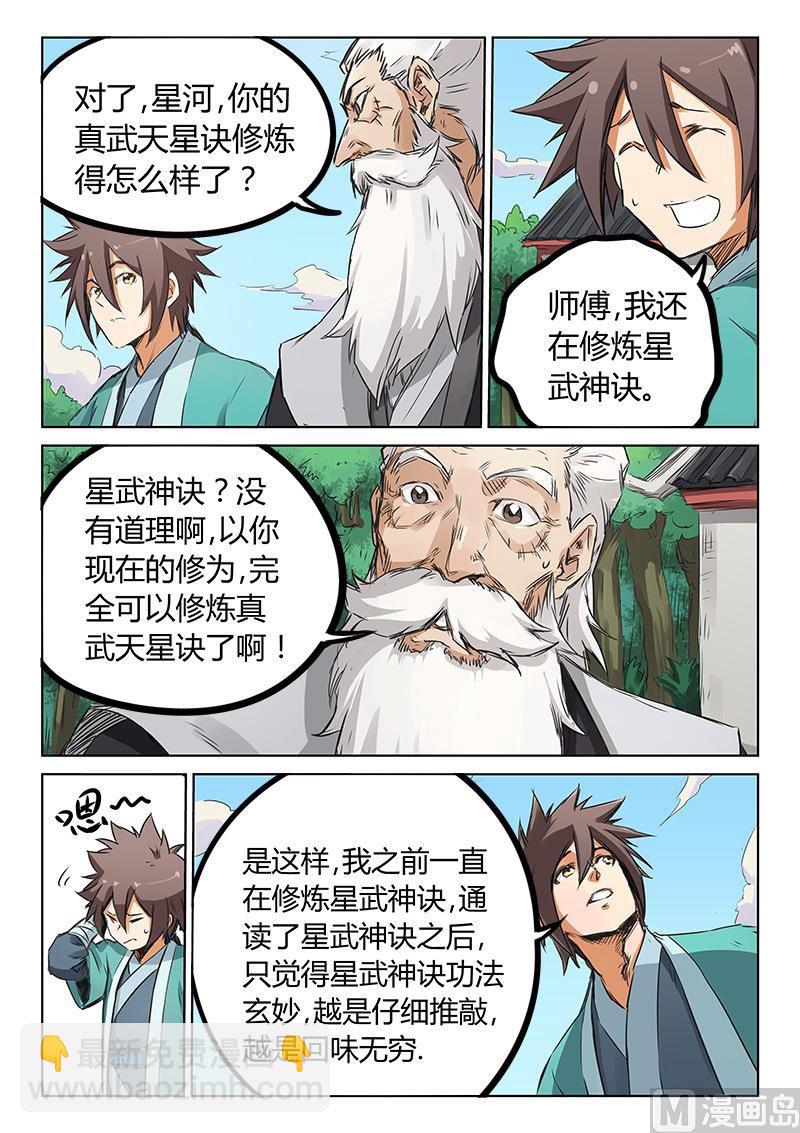 星武神訣 - 第156話 大道歸一 - 1