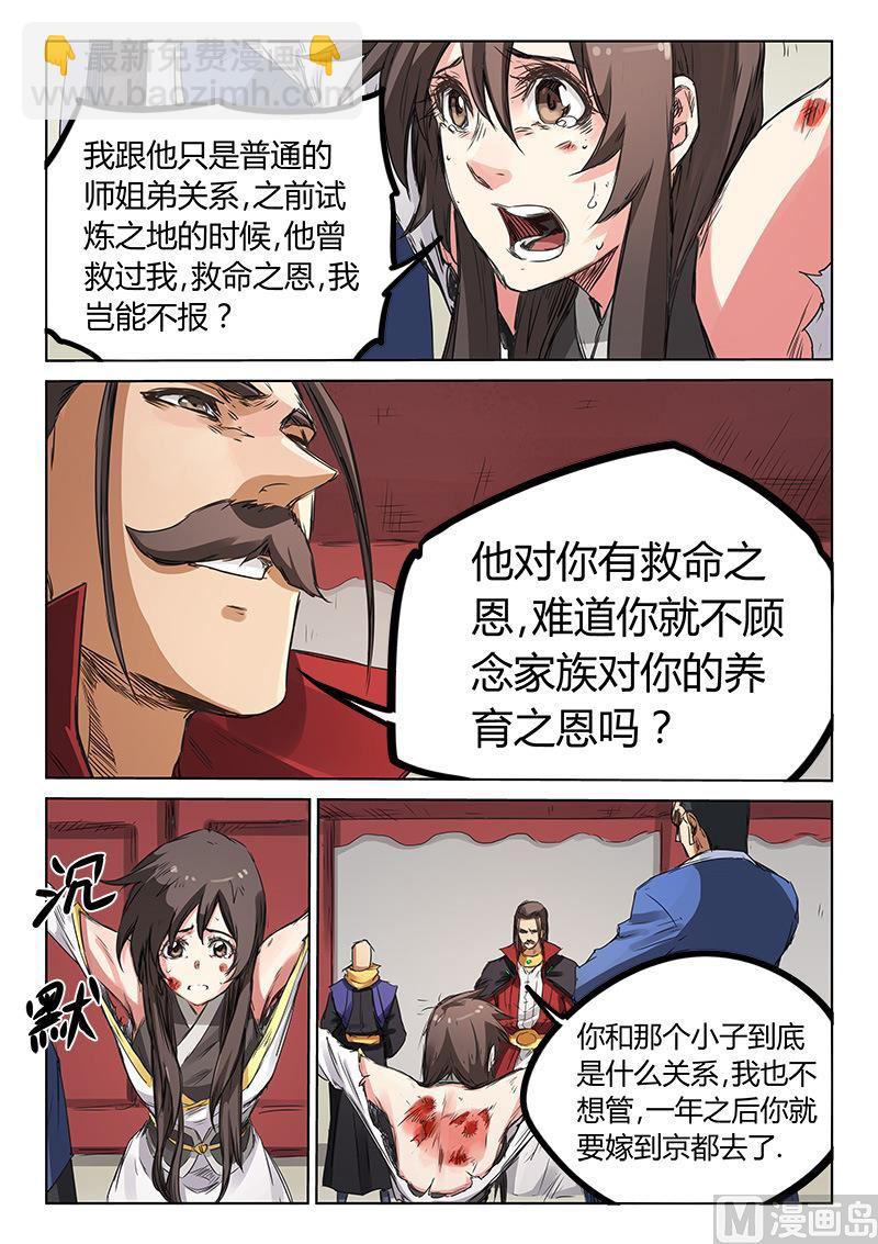 星武神訣 - 第158話 我沒事 - 1