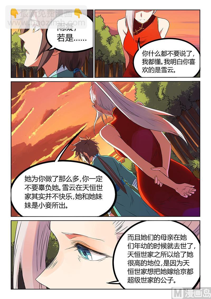 星武神訣 - 第166話 你們難道不準備結婚？ - 1